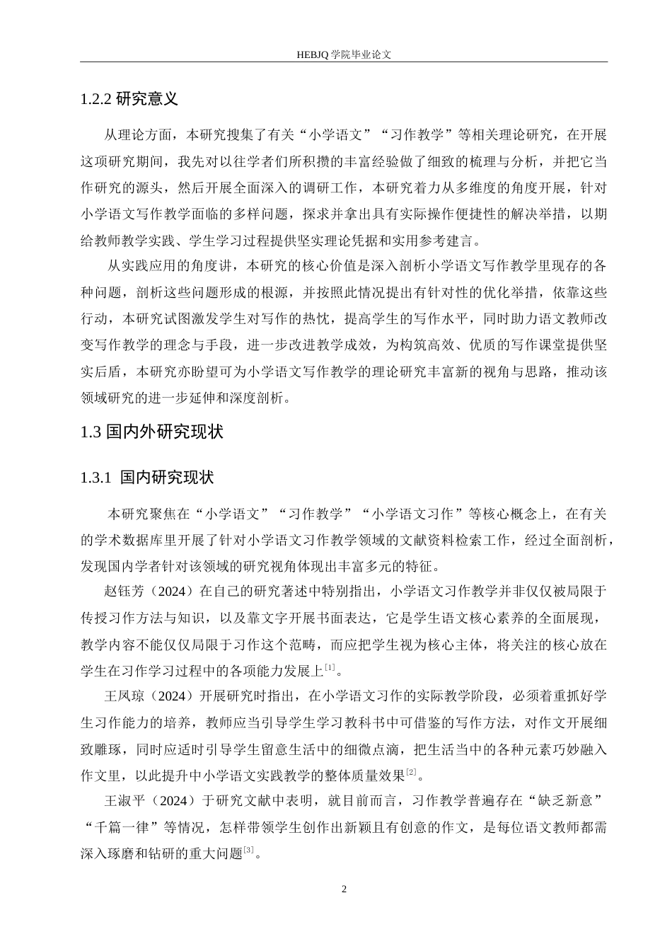 25年CH小学教育 小学语文习作教学中存在的问题及对策-约18325字符.doc_第8页