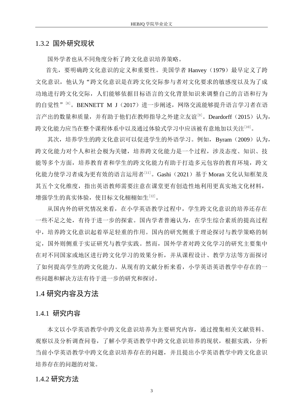 25年CH小学教育 小学英语教学中跨文化意识培养存在的问题及对策-约17294字符.doc_第7页