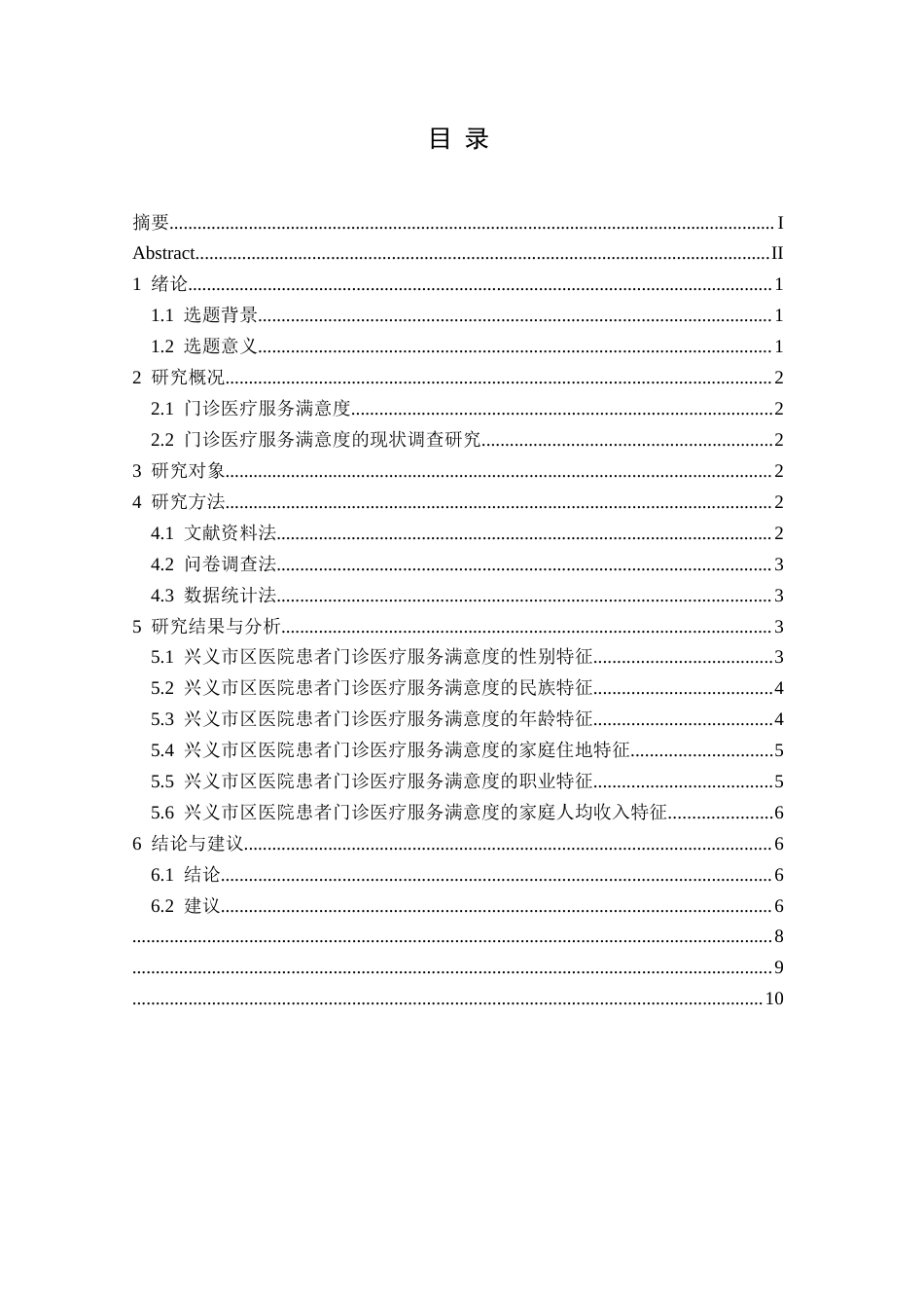 25年CH运动康复 关键词：满意度；门诊；服务-约8531字符.docx_第1页