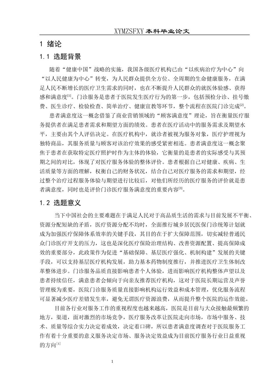 25年CH运动康复 关键词：满意度；门诊；服务-约8531字符.docx_第4页