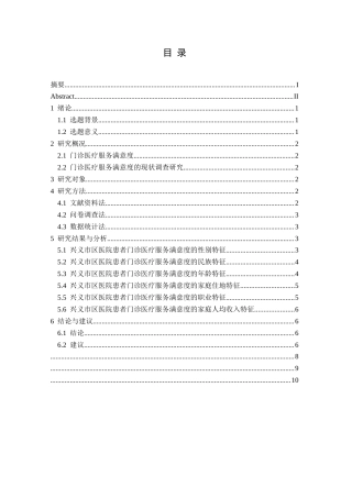 25年CH运动康复 关键词：满意度；门诊；服务-约8531字符.docx