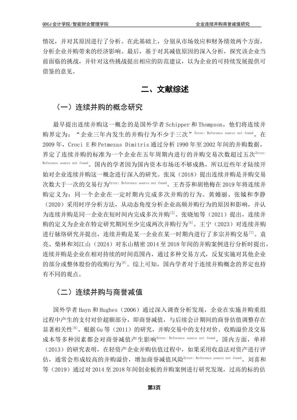 25年CH审计学 企业连续并购商誉减值研究-以爱尔眼科为例（终稿）终稿-约18052字符.docx_第8页