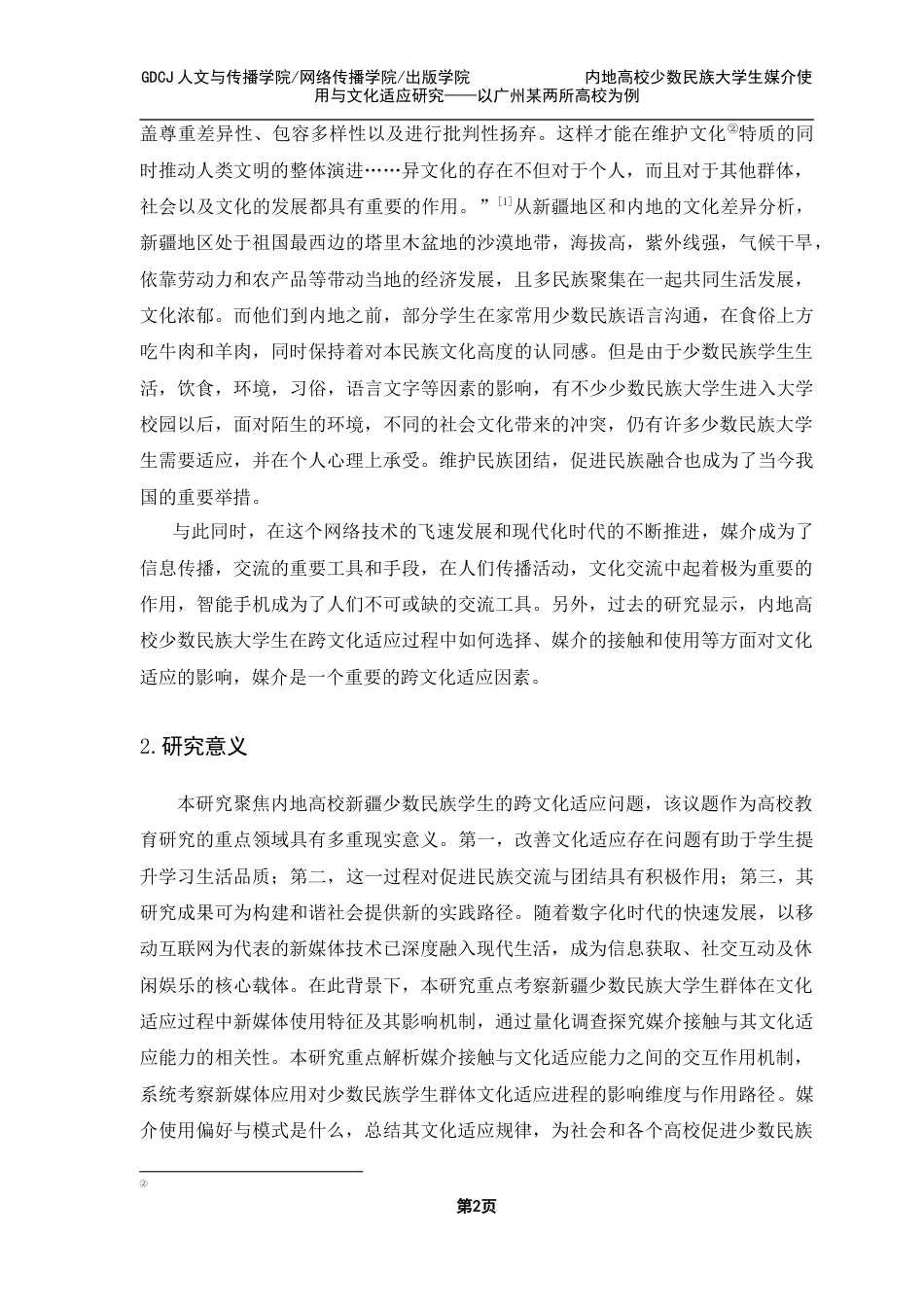 25年CH新闻学政法新闻 关键词：文化适应，媒介使用，少数民族大学生终稿-约13178字符.docx_第8页