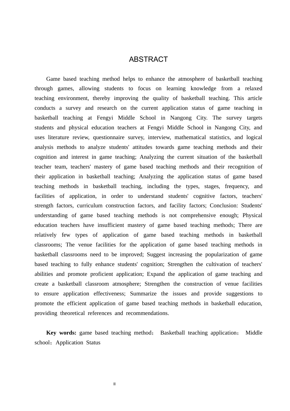 25年CH社会体育指导与管理-游戏教学法在南宫市丰翼中学篮球教学中的应用现状研究-约13902字符.docx_第2页