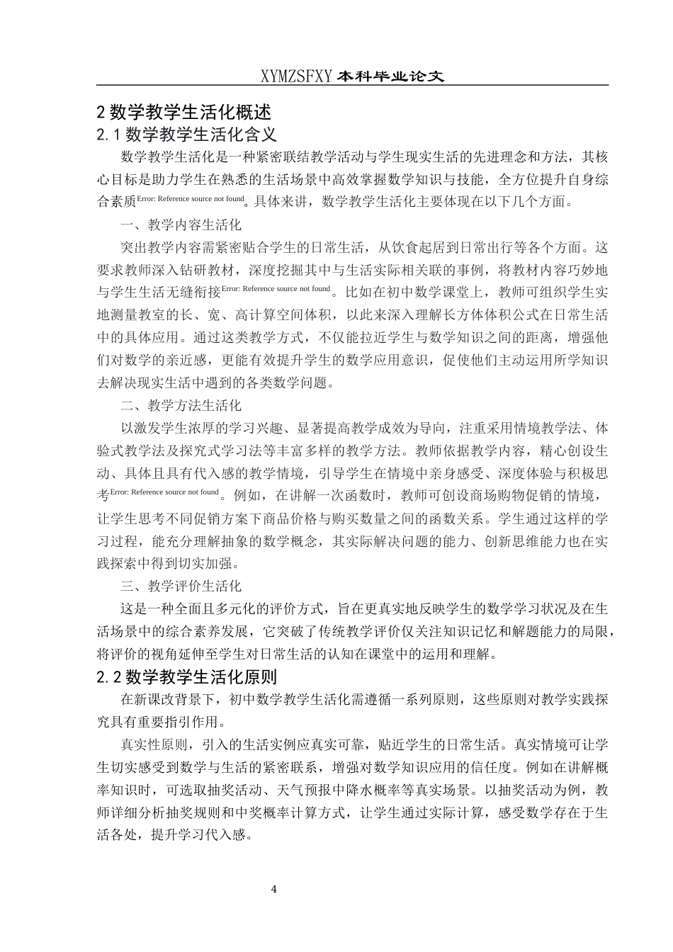 25年CH数学与应用数学 新课改背景下初中数学教学生活化的实践探究(终)-约17402字符.docx_第8页