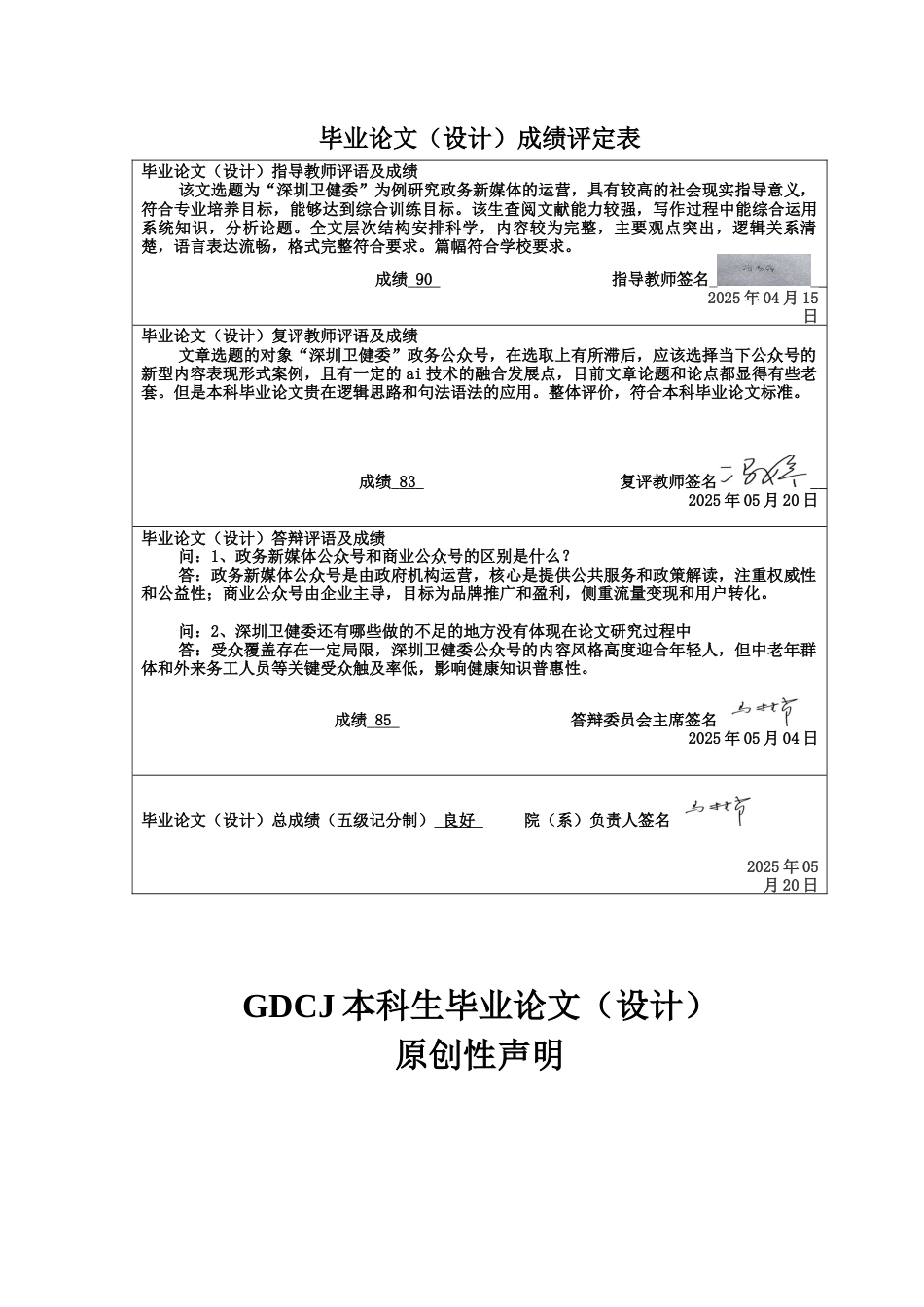 25年CH广告学 关键词：理论；政务新媒体；深圳卫健委；健康传播终稿-约14720字符.docx_第1页
