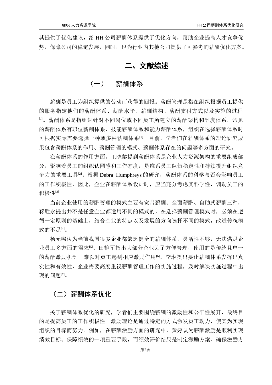 25年CH人力资源管理 HH公司薪酬体系优化研究-约10367字符.docx_第6页