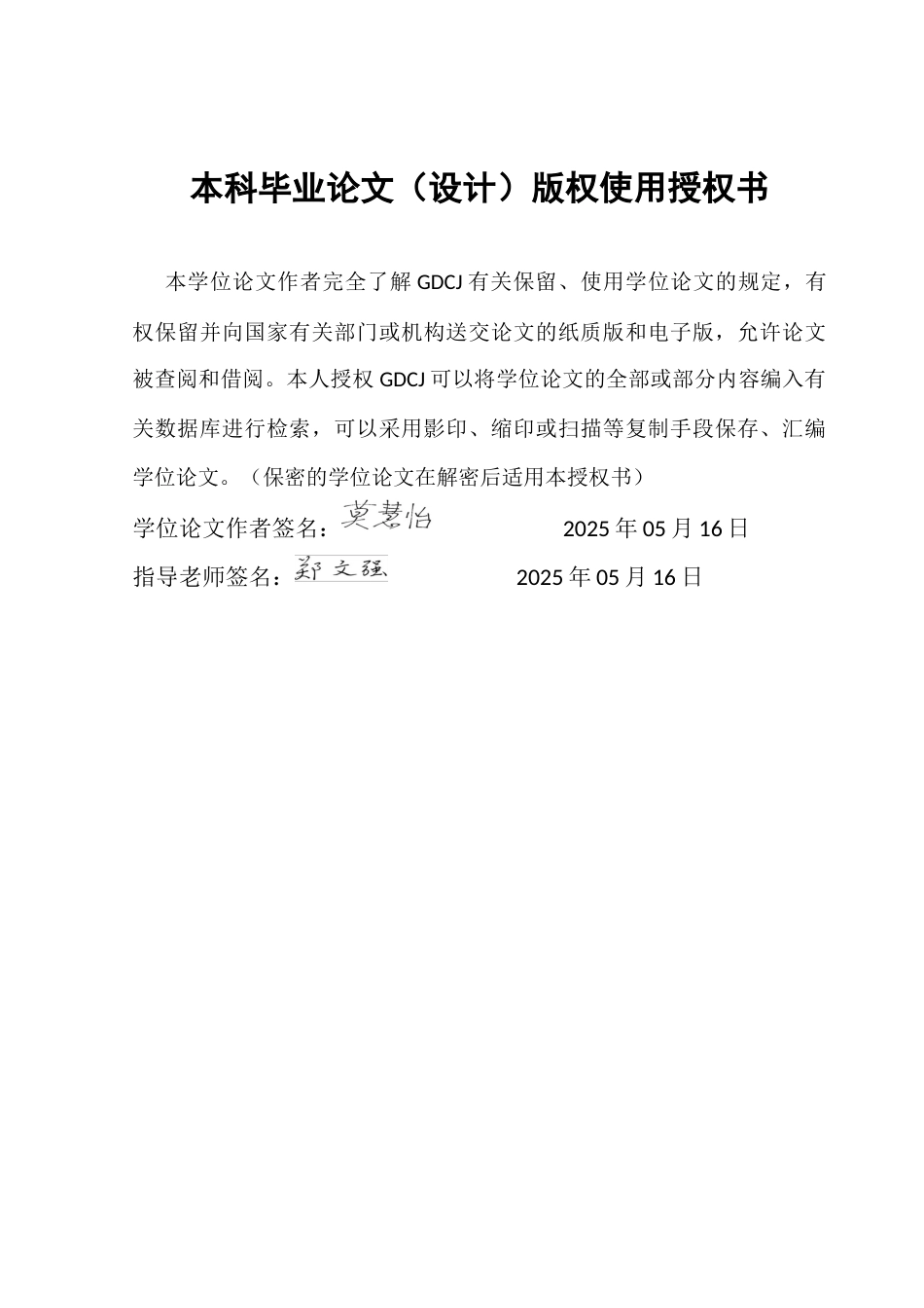25年CH行政管理 关键词：新公共服务理论；社区网格化治理；社区网格化管理；优化策略；社区网格员终稿-约23437字符.docx_第1页