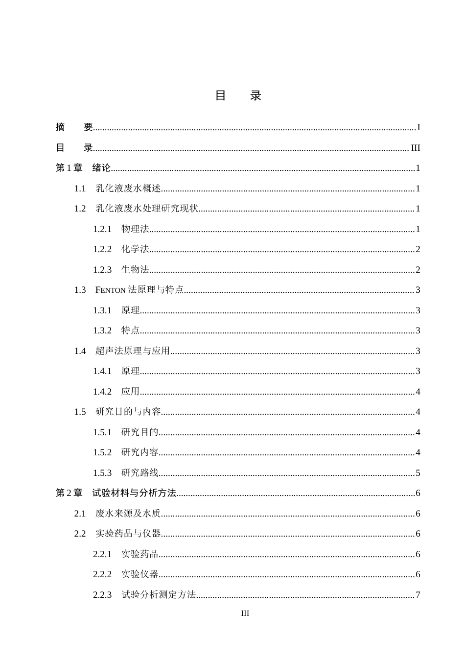 25年CH环境科学与工程-超声波-芬顿治理低浓度乳化液废水试验研究终稿-约17640字符.docx_第3页