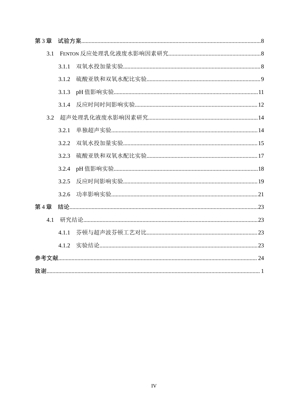 25年CH环境科学与工程-超声波-芬顿治理低浓度乳化液废水试验研究终稿-约17640字符.docx_第4页