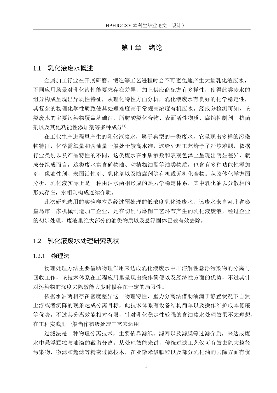 25年CH环境科学与工程-超声波-芬顿治理低浓度乳化液废水试验研究终稿-约17640字符.docx_第5页