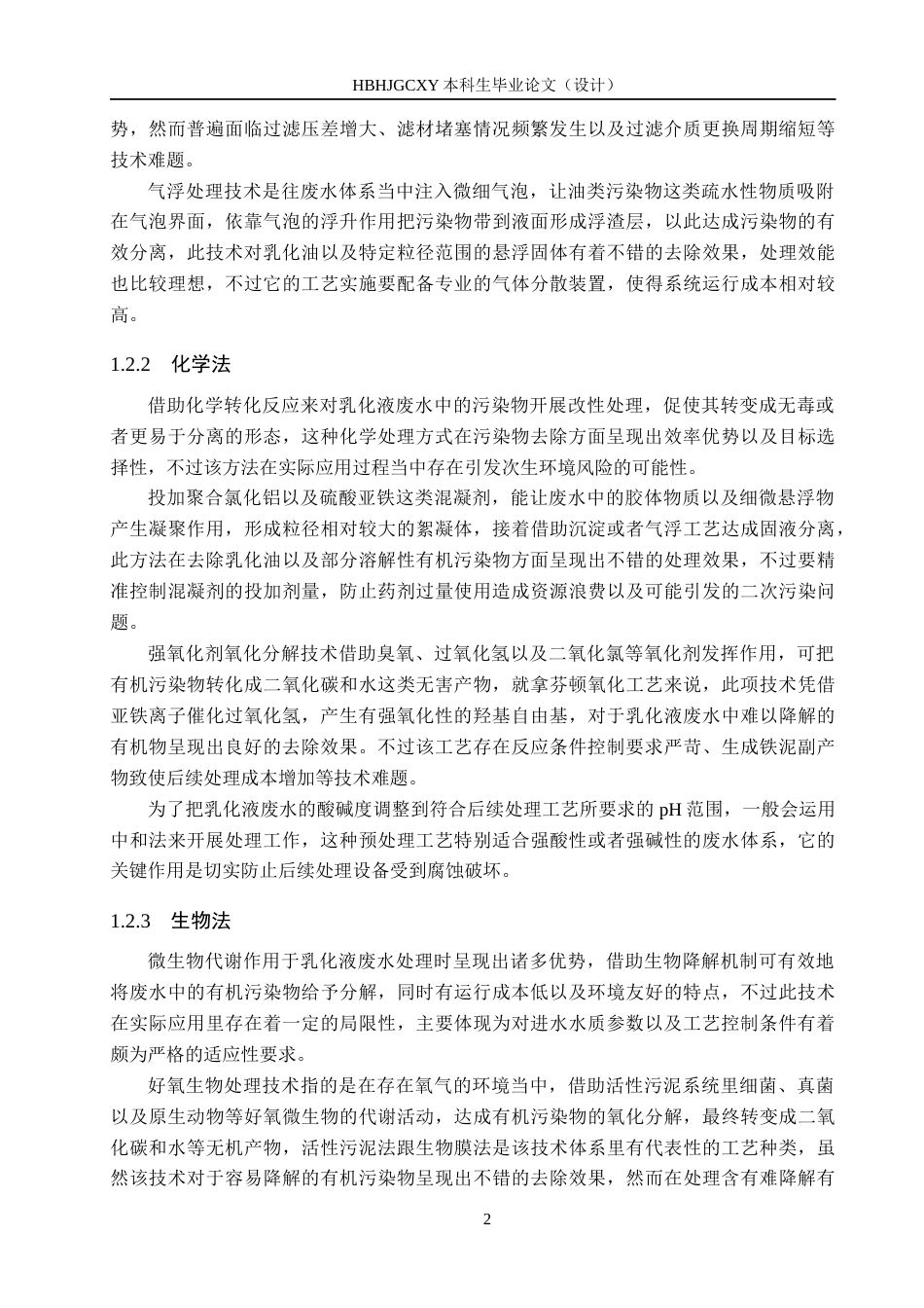 25年CH环境科学与工程-超声波-芬顿治理低浓度乳化液废水试验研究终稿-约17640字符.docx_第6页