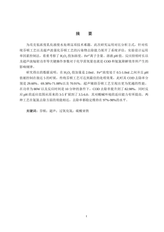 25年CH环境科学与工程-超声波-芬顿治理低浓度乳化液废水试验研究终稿-约17640字符.docx