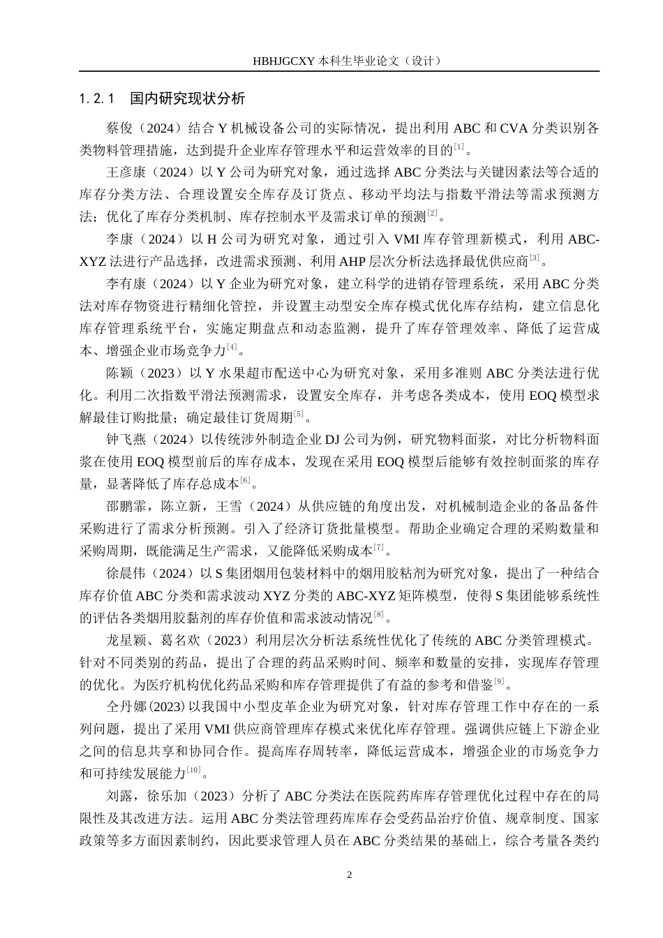 25年CH物流管理-邢台市临西县恋婴坊母婴用品库存管理优化研究终稿-约15237字符.docx_第6页