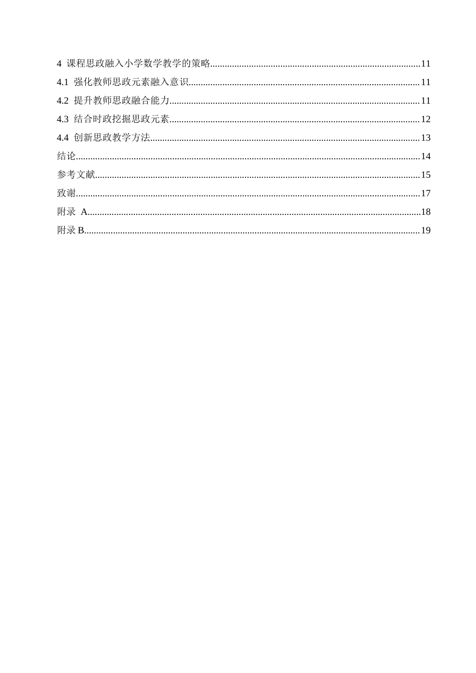 25年CH小学教育  课程思政融入小学数学教学的策略探究-BD(1)-约16059字符.docx_第6页