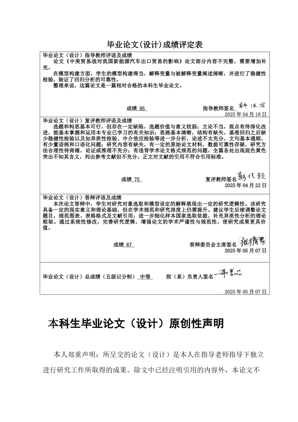 25年CH国际经济与贸易 逆全球化背景下的关税壁垒提升对我国新能源汽车出口的影响终稿-约12240字符.docx_第2页