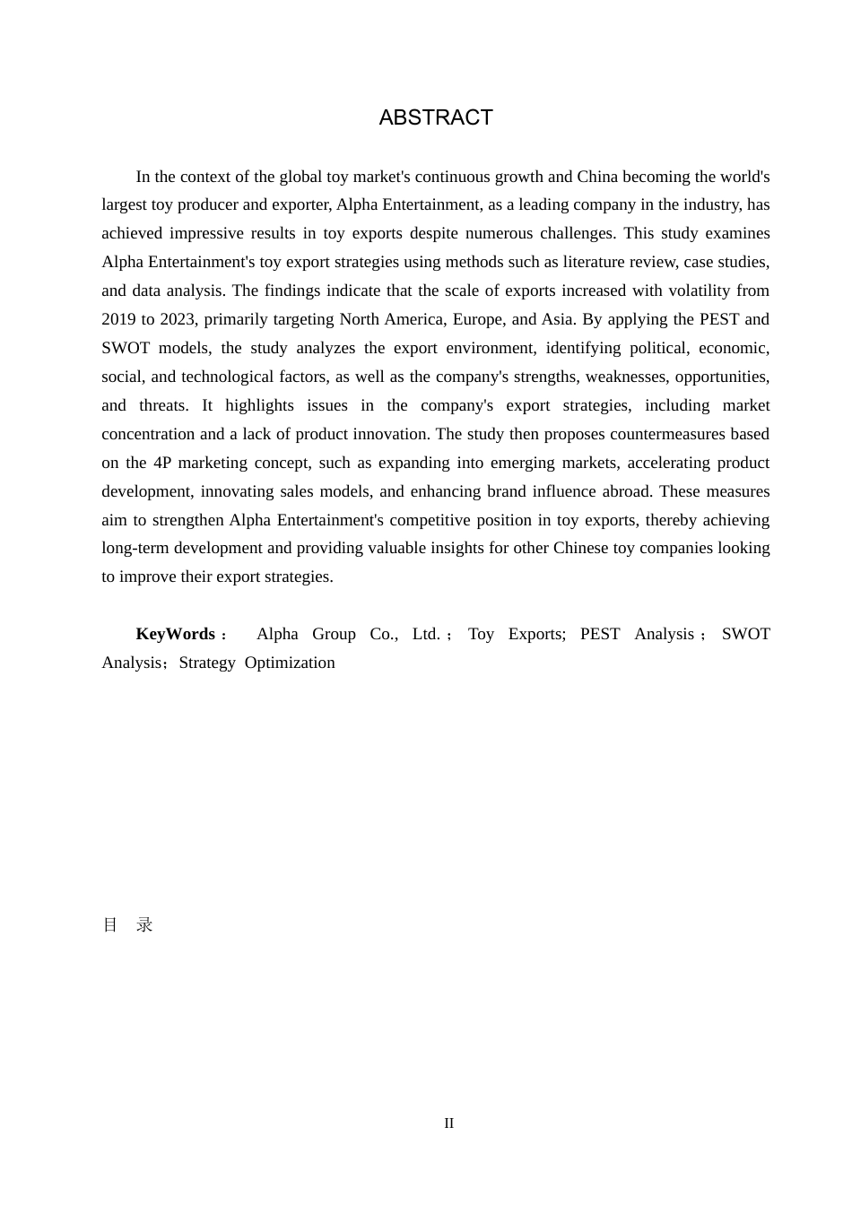 25年CH国际商务-奥飞娱乐公司玩具出口策略研究终稿-约17060字符.docx_第3页