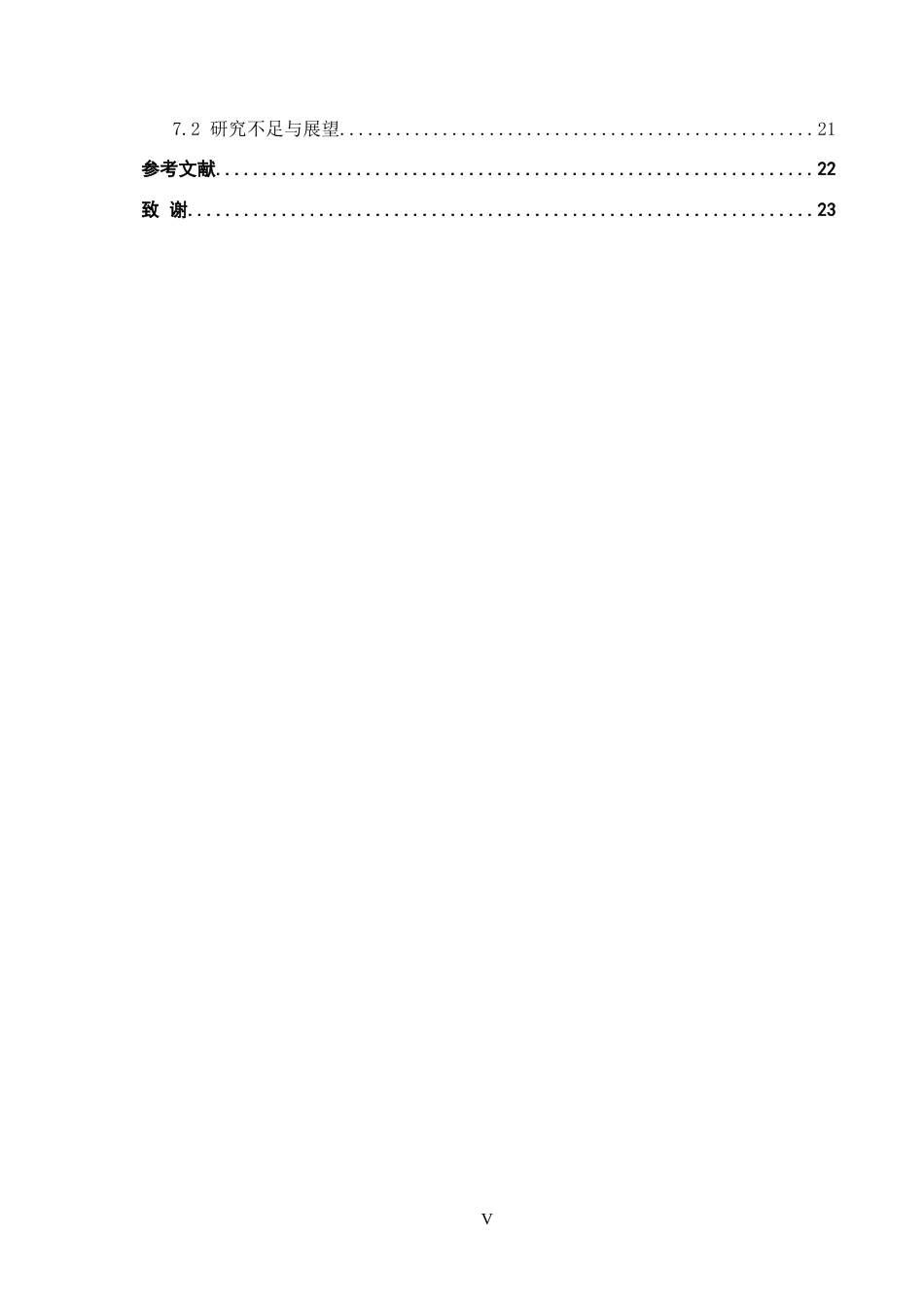 25年CH国际商务-奥飞娱乐公司玩具出口策略研究终稿-约17060字符.docx_第6页