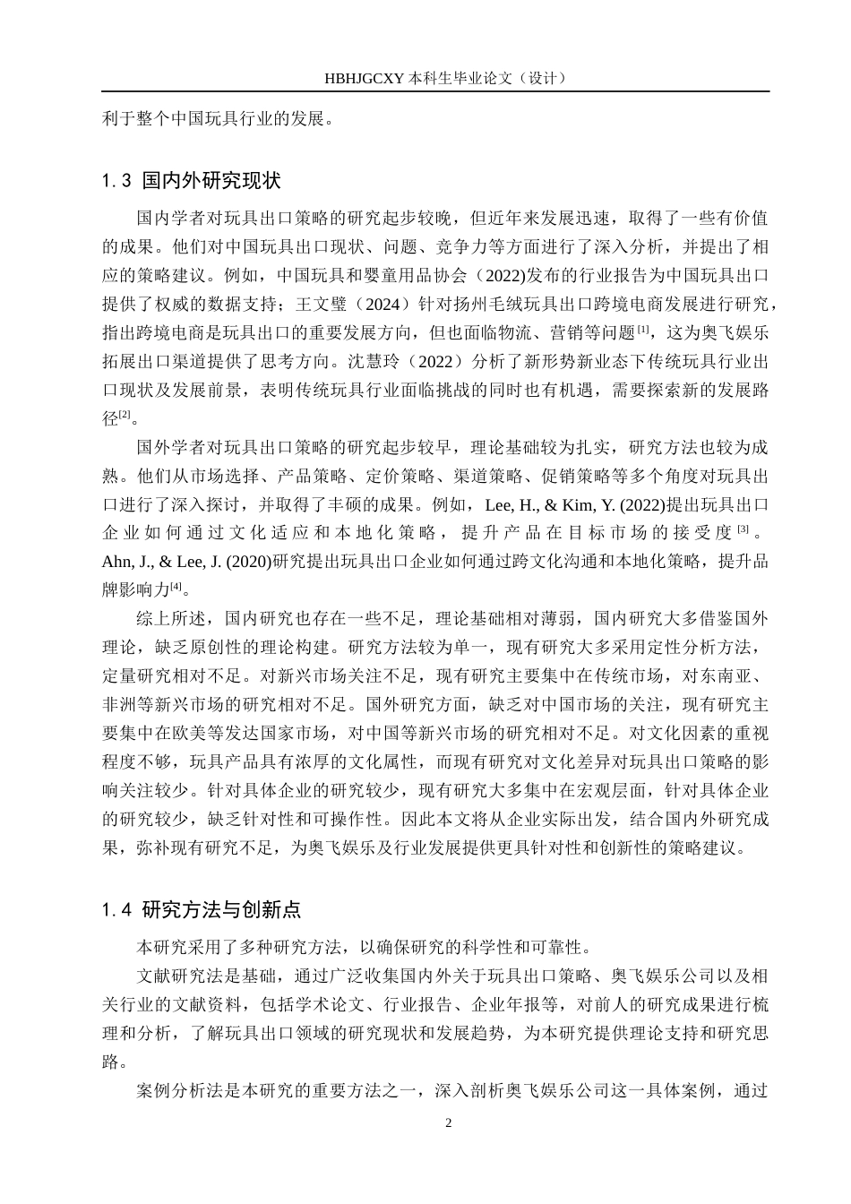 25年CH国际商务-奥飞娱乐公司玩具出口策略研究终稿-约17060字符.docx_第8页