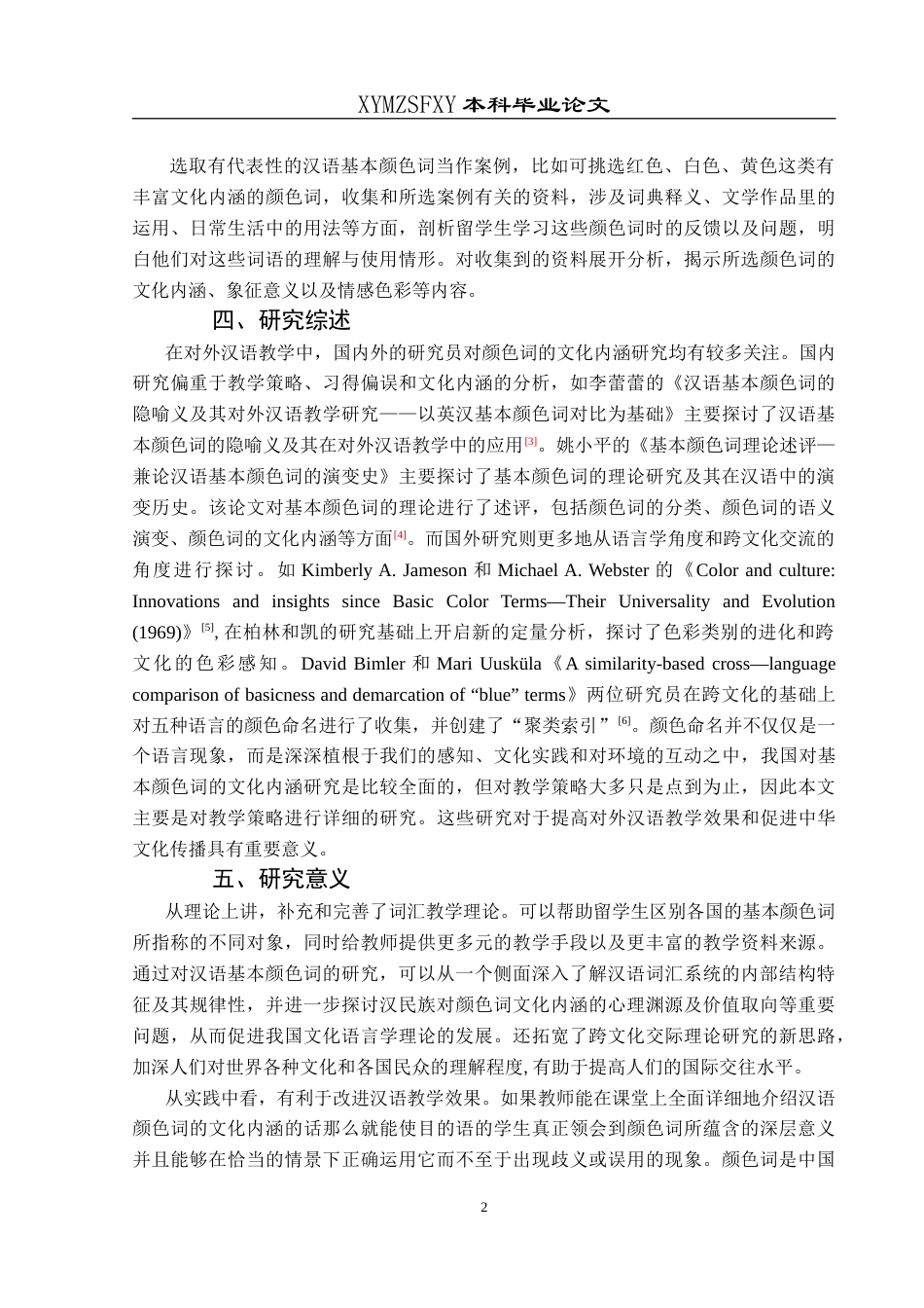 25年CH汉语国际教育本科 对外汉语教学中汉语基本颜色词的文化内涵-约16599字符.doc_第6页