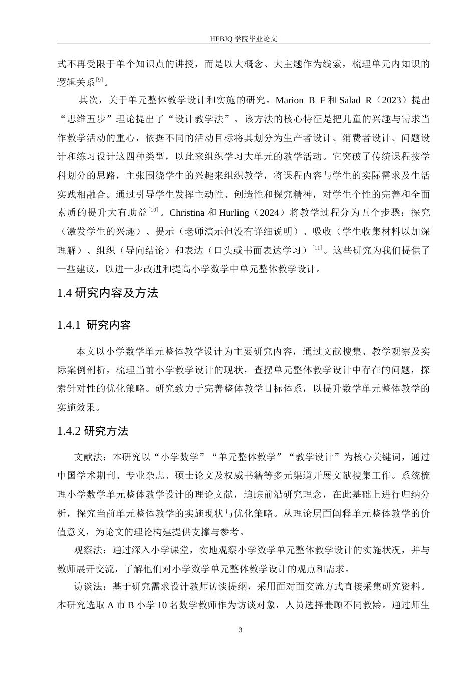 25年CH小学教育 小学数学单元整体教学设计中存在的问题及解决策略-约16763字符.doc_第8页