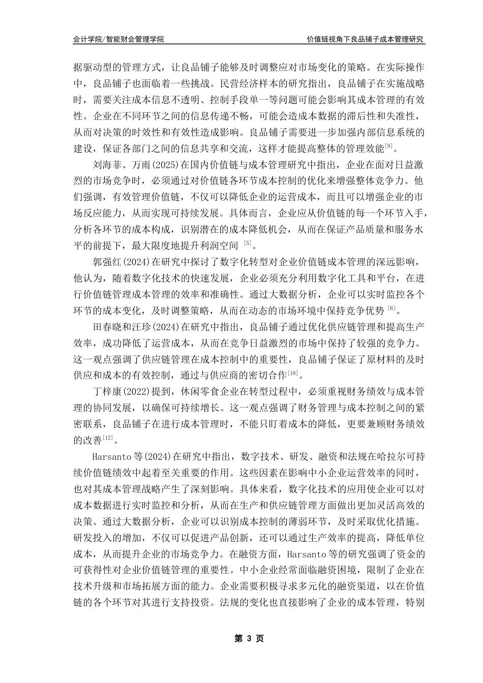 25年CH会计学  《价值链视角下良品铺子成本管理研究》终稿-约16710字符.docx_第7页