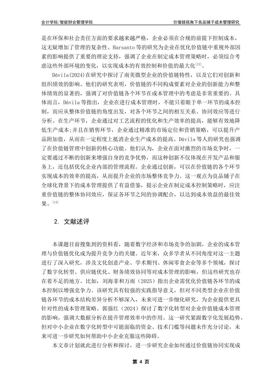 25年CH会计学  《价值链视角下良品铺子成本管理研究》终稿-约16710字符.docx_第8页