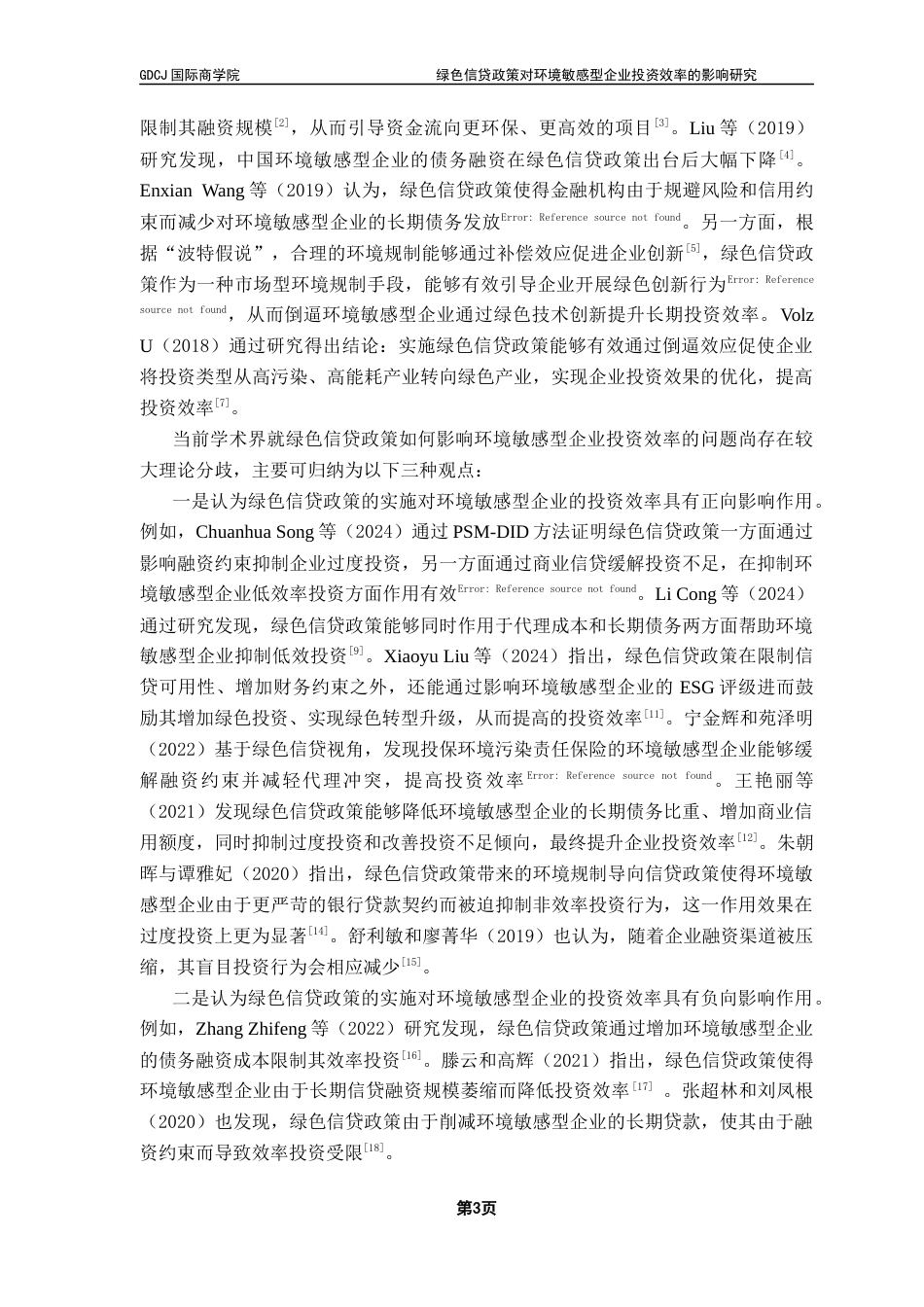 25年CH金融学 关键词：绿色信贷政策；投资效率；双重差分模型终稿-约14317字符.docx_第8页