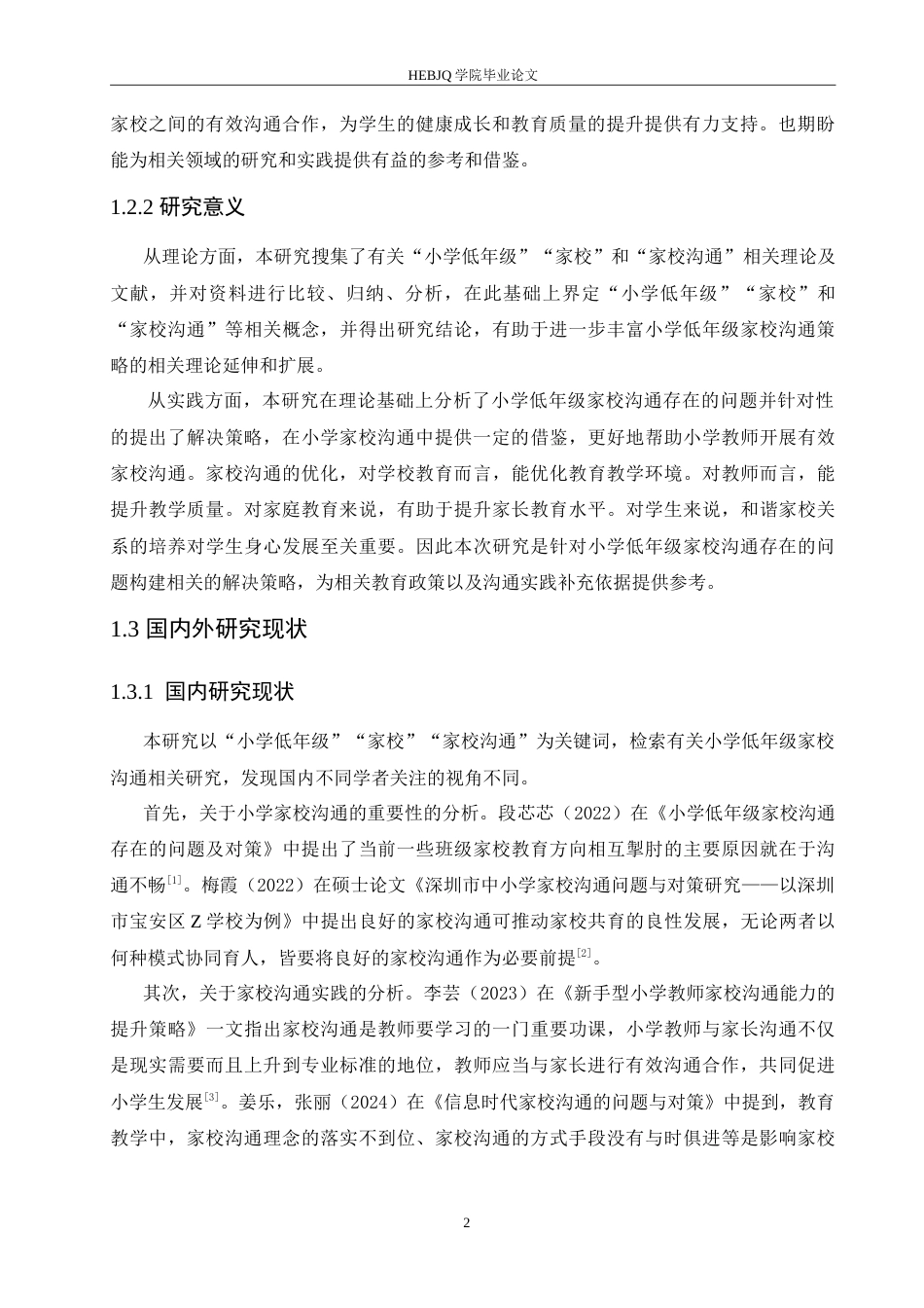 25年CH小学教育 小学低年级家校沟通中存在的问题及对策-约17918字符.doc_第8页