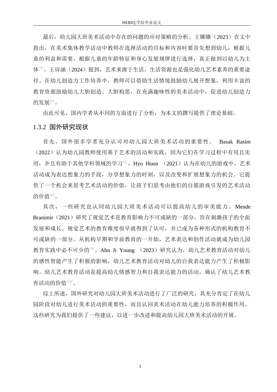 25年CH学前教育 幼儿园大班美术活动中存在的问题及应对策略.doc_第7页