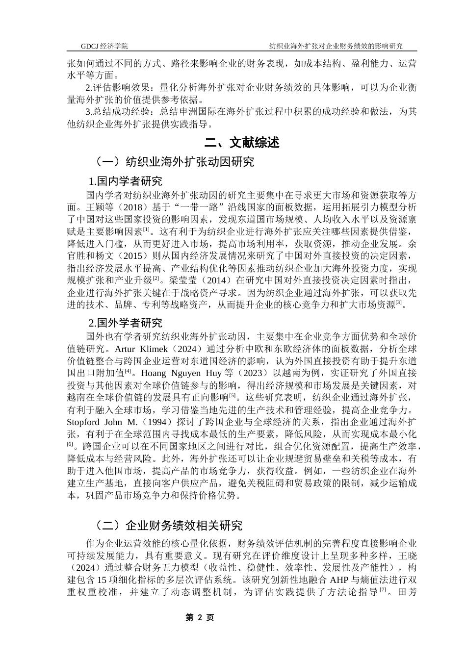 25年CH国际商务 关键词：纺织企业；申洲国际；海外扩张；财务绩效终稿-约17498字符.docx_第7页