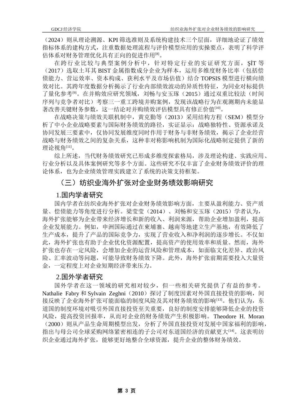 25年CH国际商务 关键词：纺织企业；申洲国际；海外扩张；财务绩效终稿-约17498字符.docx_第8页