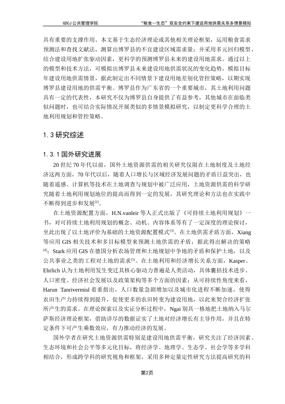 25年CH土地资源管理 关键词：多情景模拟；“粮食-生态”双安全约束；建设用地供需；终稿-约16117字符.docx_第7页