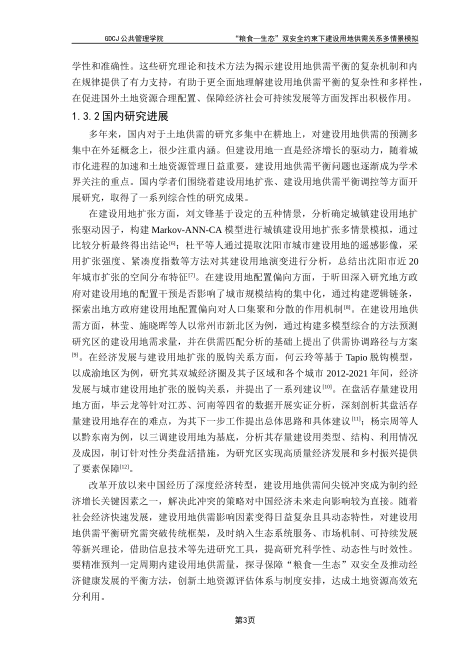 25年CH土地资源管理 关键词：多情景模拟；“粮食-生态”双安全约束；建设用地供需；终稿-约16117字符.docx_第8页