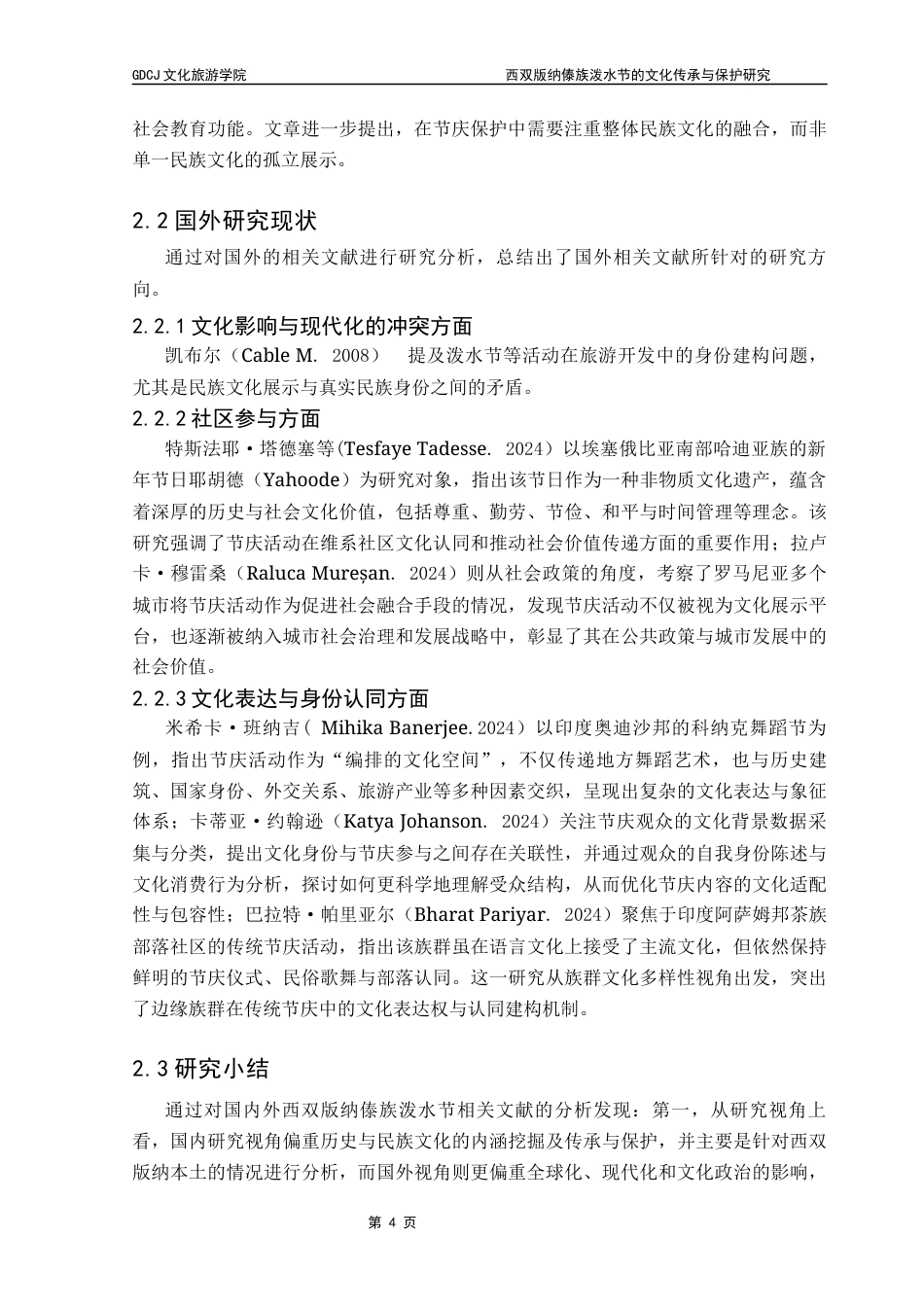 25年CH会展经济管理 关键词：节事活动、保护与传承、西双版纳、傣族泼水节、传统文化终稿-约18742字符.docx_第8页
