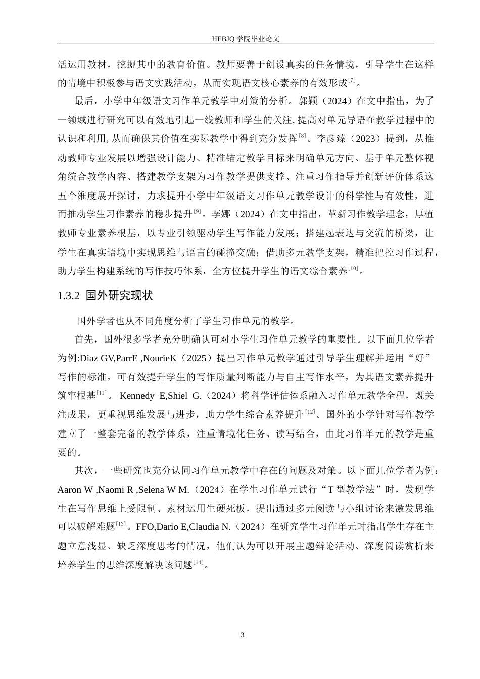 25年CH小学教育 小学中年级语文习作单元教学中存在的问题及对策-约17161字符.doc_第7页