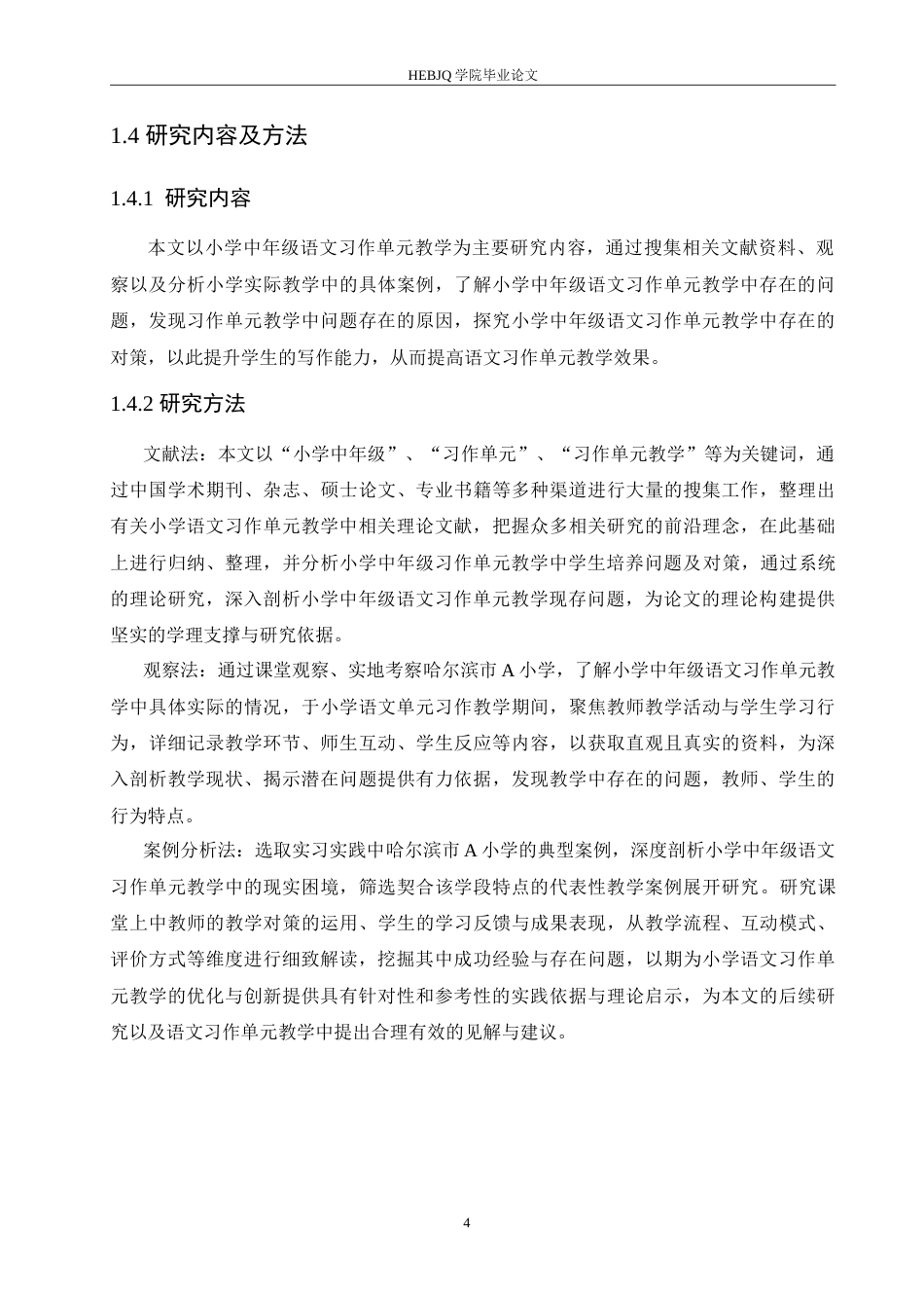 25年CH小学教育 小学中年级语文习作单元教学中存在的问题及对策-约17161字符.doc_第8页