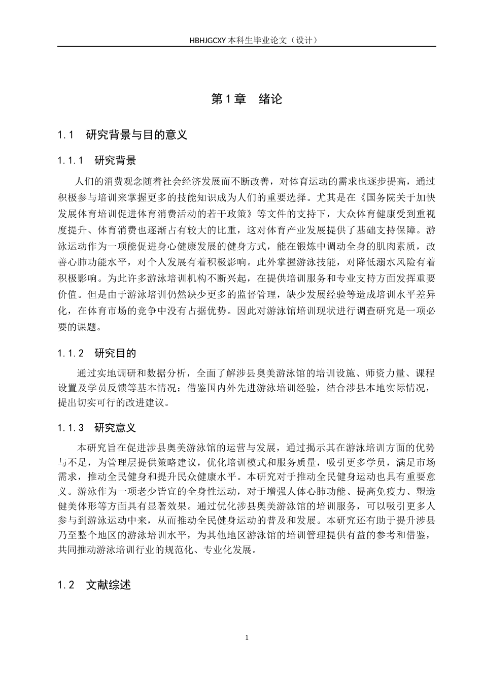 25年CH休闲体育-涉县奥美游泳馆培训现状调查与分析-约14180字符.docx_第5页