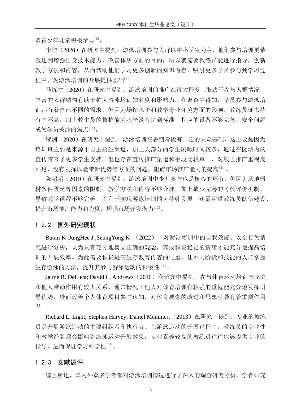 25年CH休闲体育-涉县奥美游泳馆培训现状调查与分析-约14180字符.docx_第7页