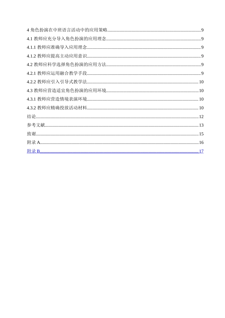 25年CH学前教育 角色扮演在中班语言活动中的应用问题及对策.doc_第4页