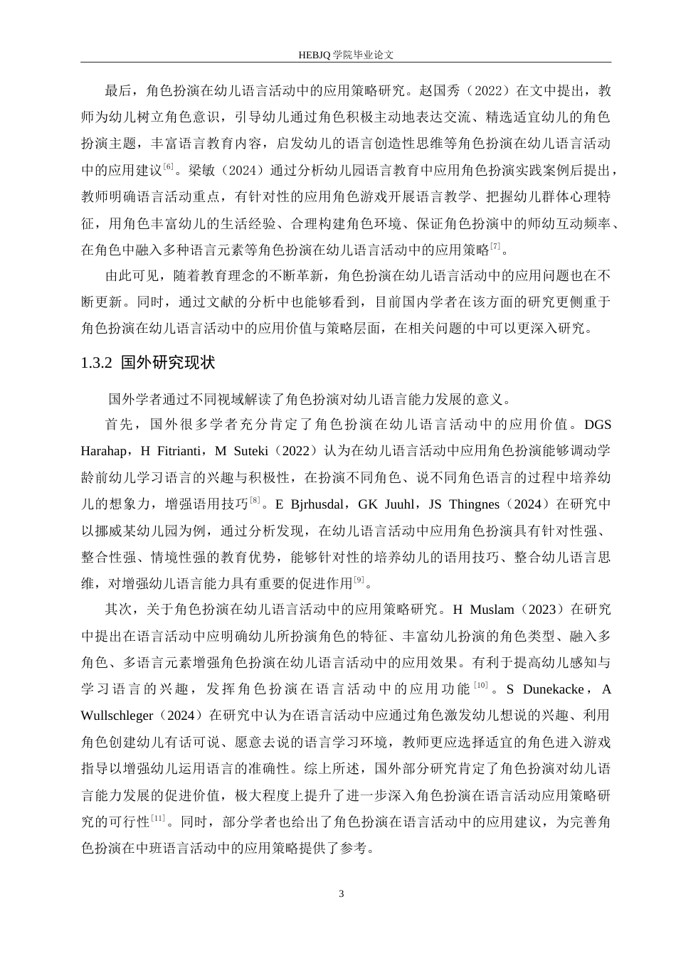 25年CH学前教育 角色扮演在中班语言活动中的应用问题及对策.doc_第7页