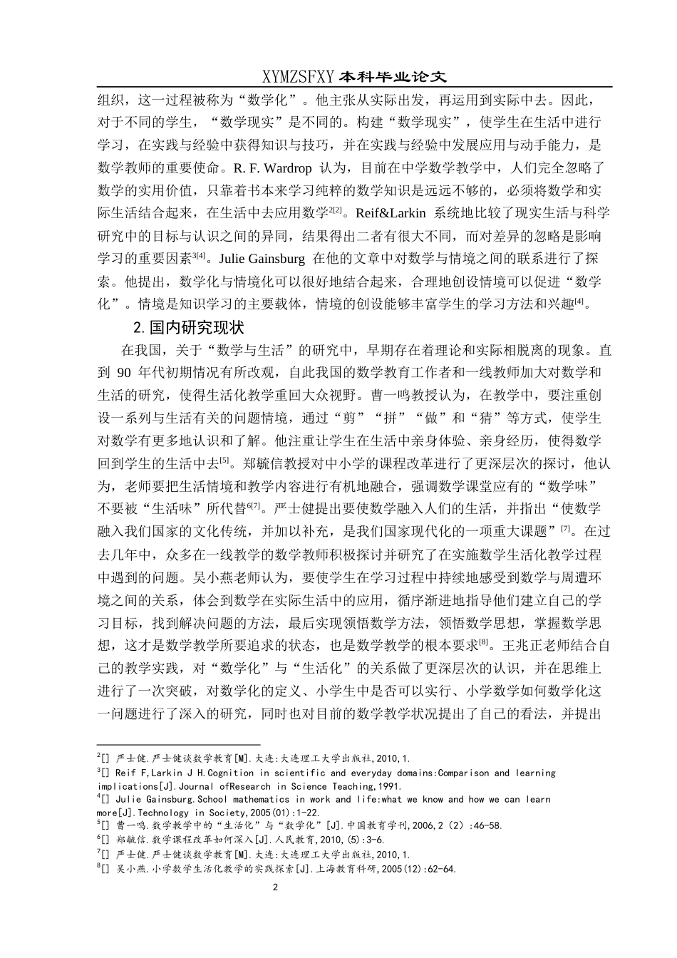 25年CH小学教育-小学高年级；数学生活化；教学研究-约15939字符.docx_第6页