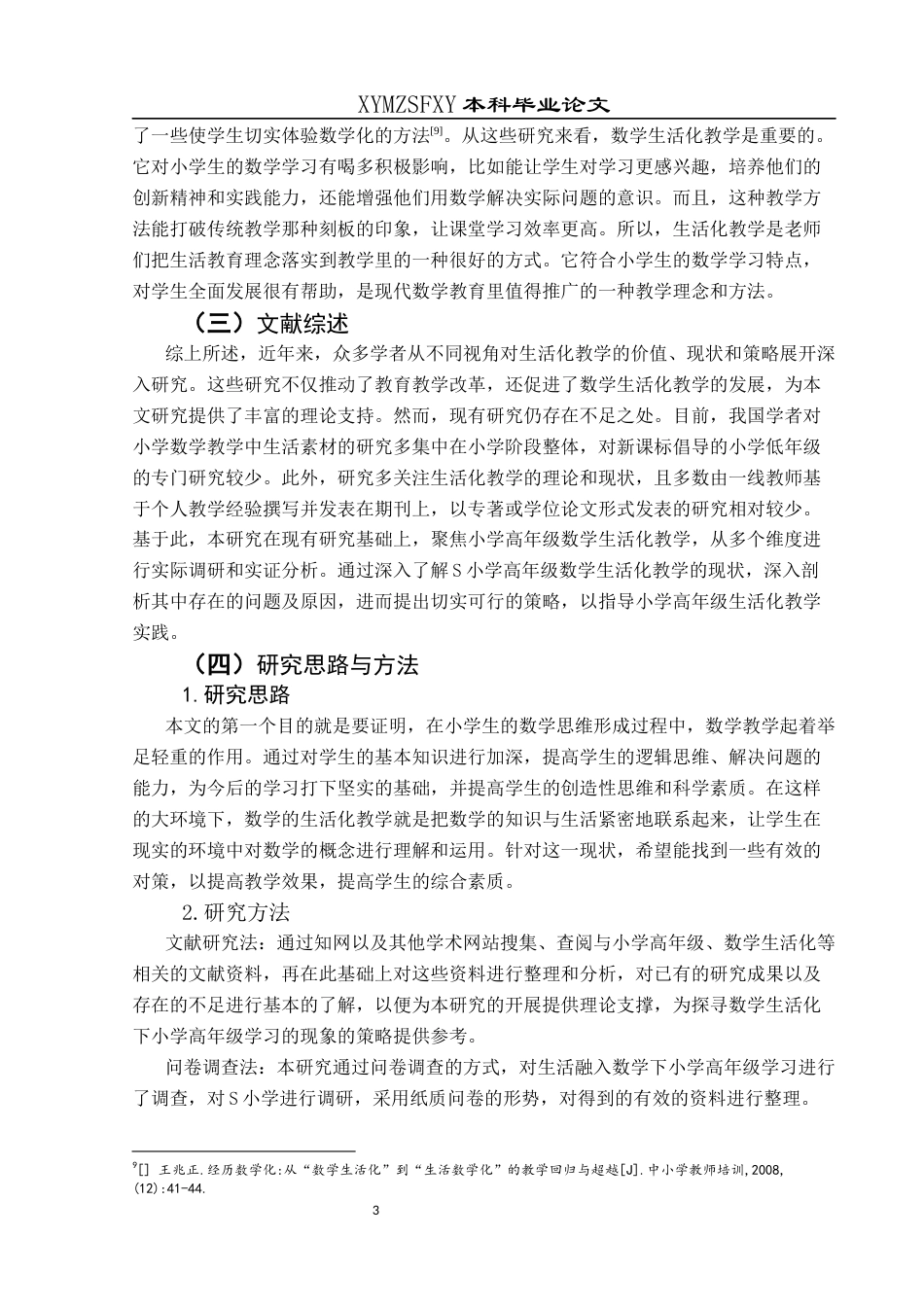 25年CH小学教育-小学高年级；数学生活化；教学研究-约15939字符.docx_第7页