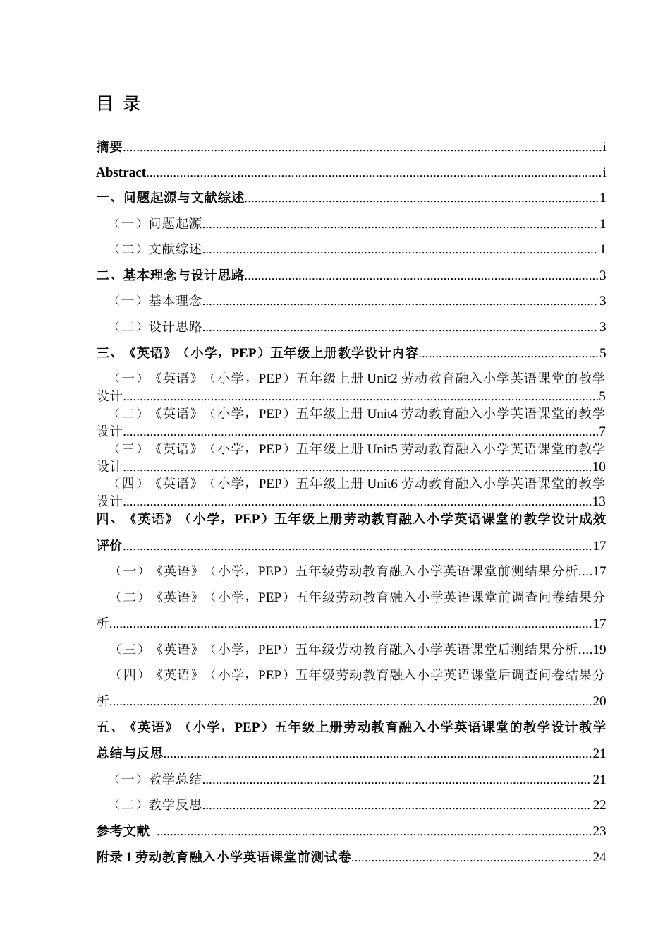25年CH英语 关键词：实践式学习；小学英语；劳动教育(终)-约17006字符.docx_第1页