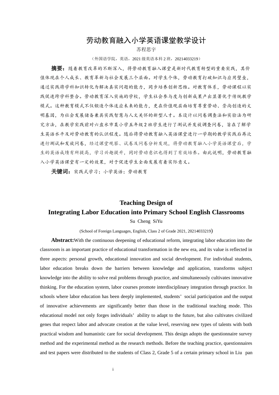 25年CH英语 关键词：实践式学习；小学英语；劳动教育(终)-约17006字符.docx_第3页