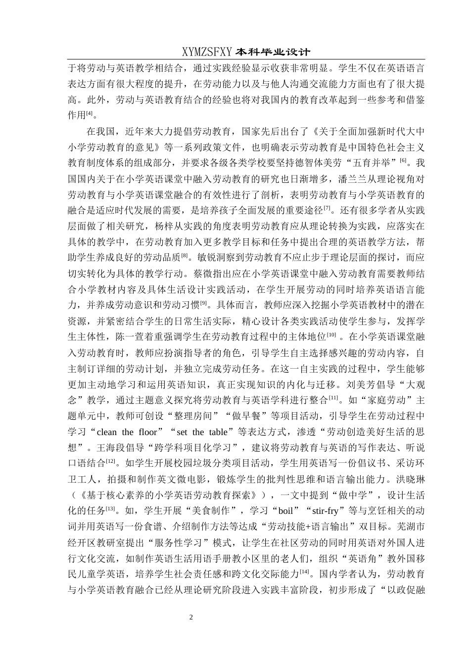 25年CH英语 关键词：实践式学习；小学英语；劳动教育(终)-约17006字符.docx_第6页