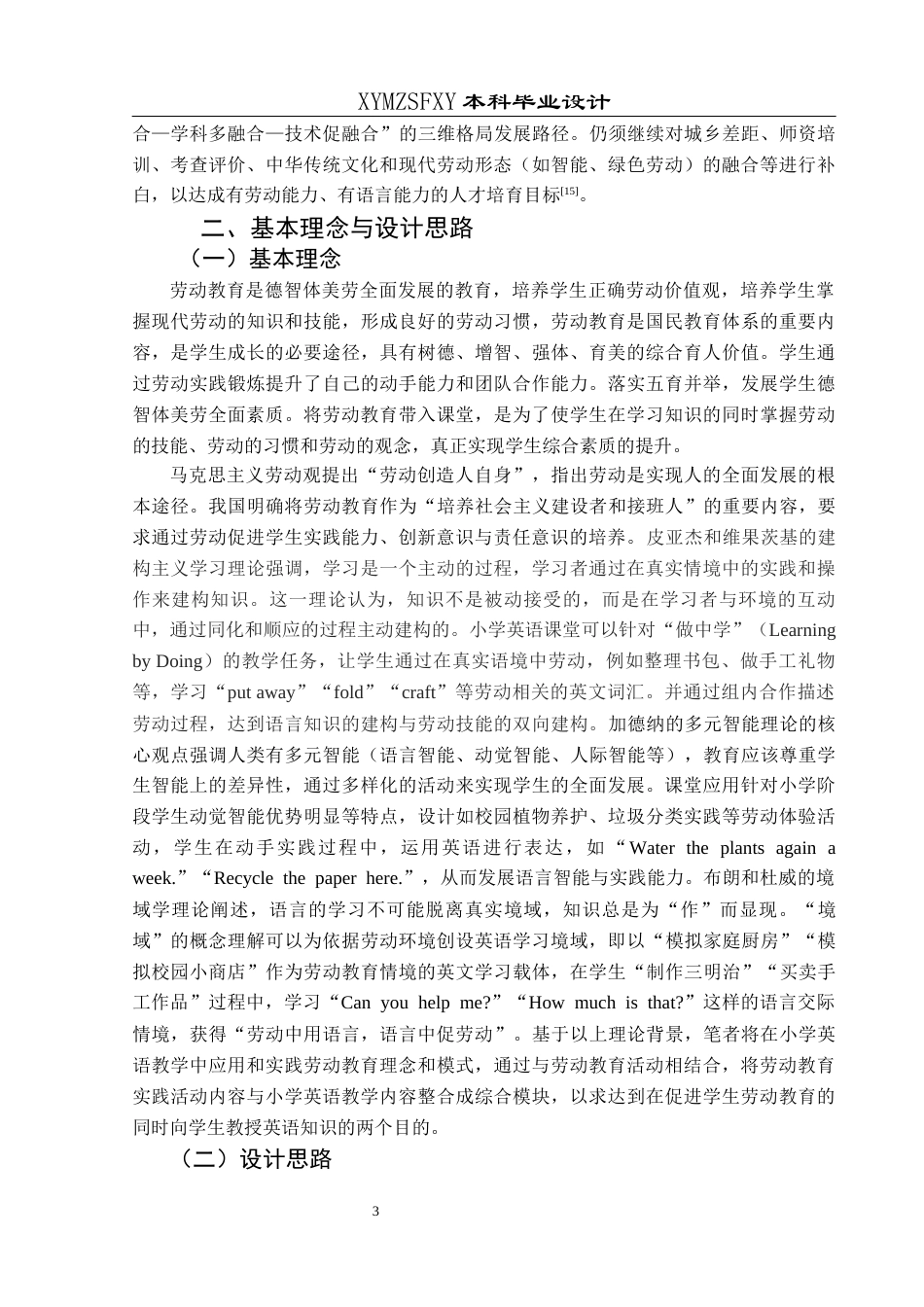 25年CH英语 关键词：实践式学习；小学英语；劳动教育(终)-约17006字符.docx_第7页