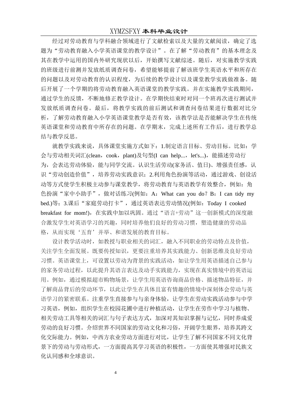 25年CH英语 关键词：实践式学习；小学英语；劳动教育(终)-约17006字符.docx_第8页