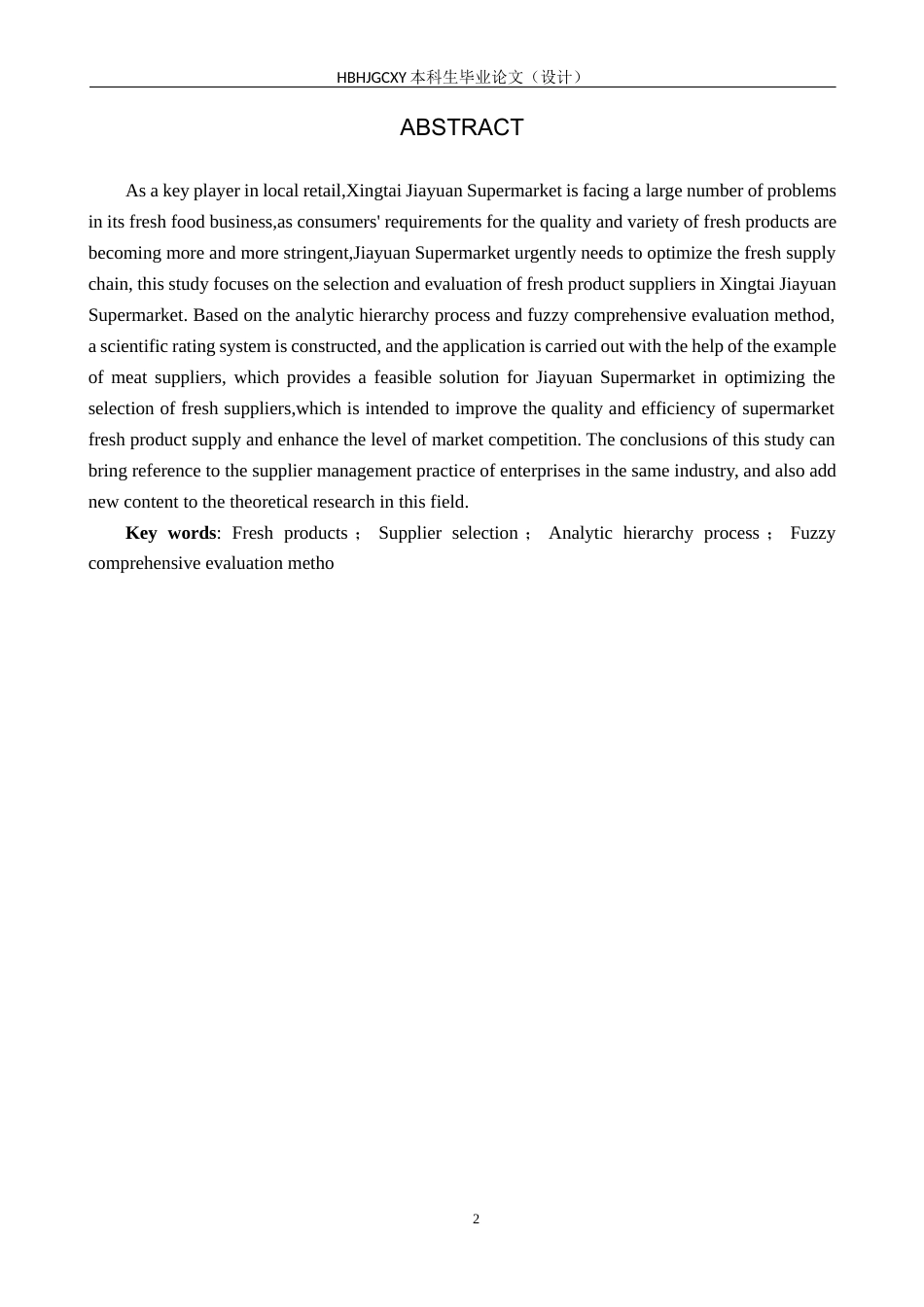 25年CH物流管理 B211《邢台家乐园超市生鲜产品供应商选择评价研究终稿-约23673字符.docx_第2页