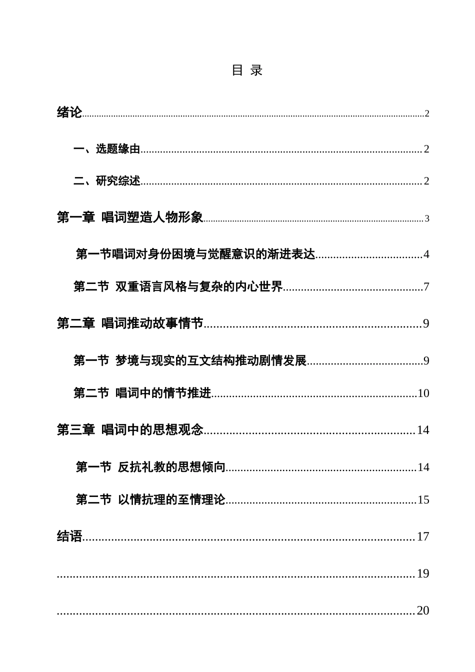 25年CH汉语言文学本科 杜丽娘唱词研究-约16027字符.docx_第1页